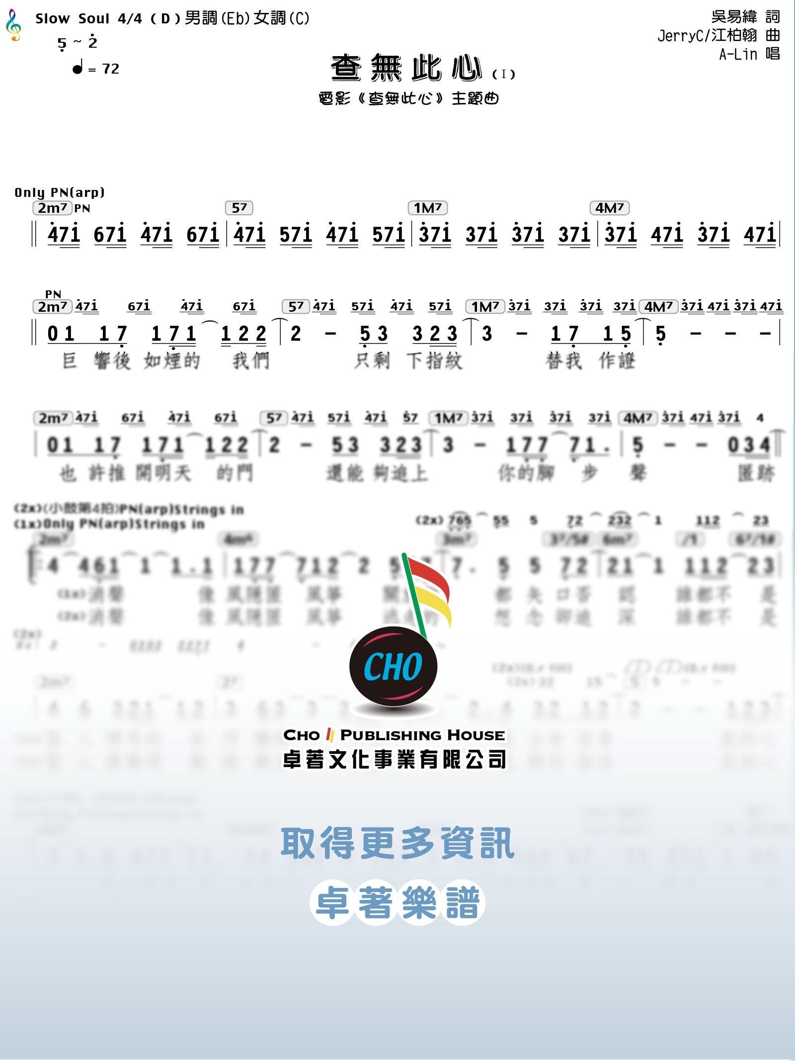 查無此心